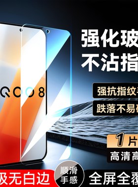 luckrider适用于vivoiQOO8手机保护膜vivoiqoo8玻璃膜v2136a专用高清iQOO8防指纹vivoiqoo8刚化贴膜vivo高清