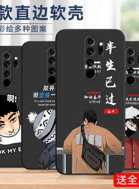 luckrider适用于红米note8Pro手机壳nate8pro防摔M1906G7E卡通nt8pro硅胶m1906g7e文艺noet8pro时尚hm保护套