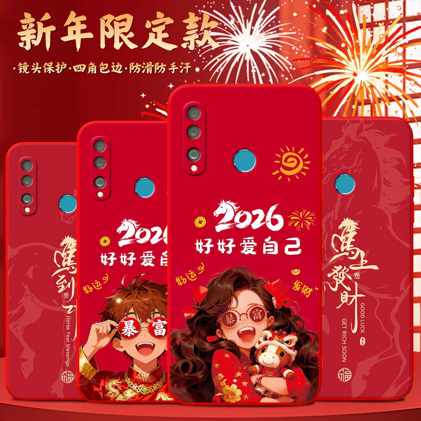 本命年适用于华为麦芒8手机软壳