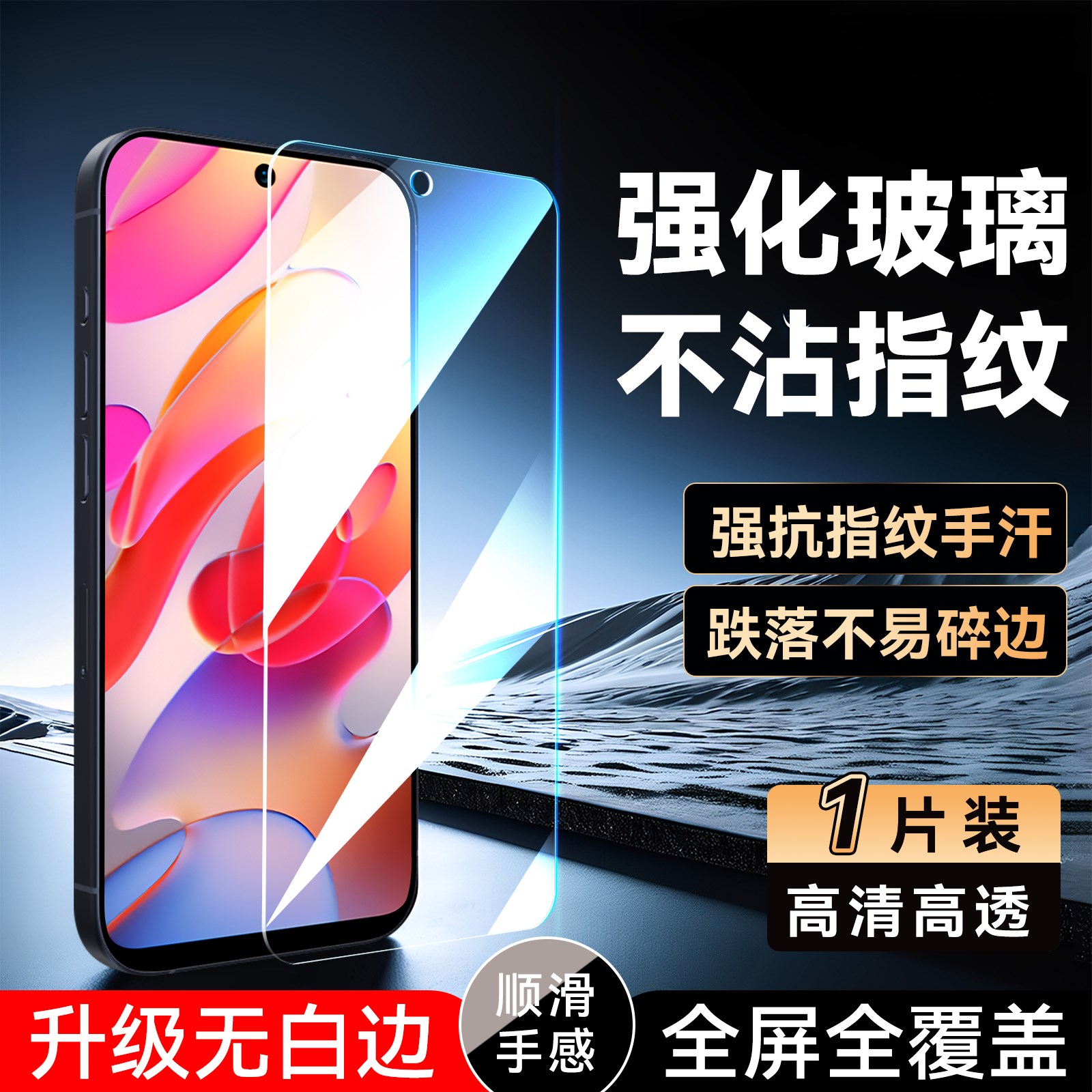 luckrider适用于红米Note105g屏幕膜M2103K19C高清nt10不碎边minote105G防指纹nate10手机贴膜m2103k19c防爆