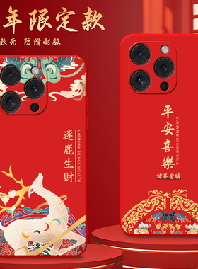 Luck·Rider适用于iphone15promax手机壳ip15promax全包15pormax祥鹿A3108软壳a3108简约新中式ihone15pr0max