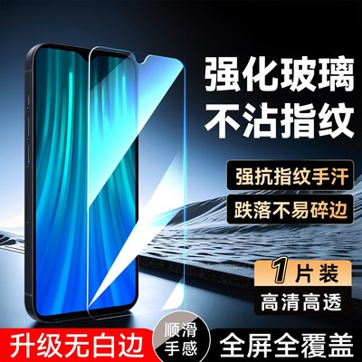 luckrider适用于红米note8Pro专用高清nt8pro好贴膜noet8pro刚化贴膜M1906G7E新款nate8pro手机贴膜hm防指纹