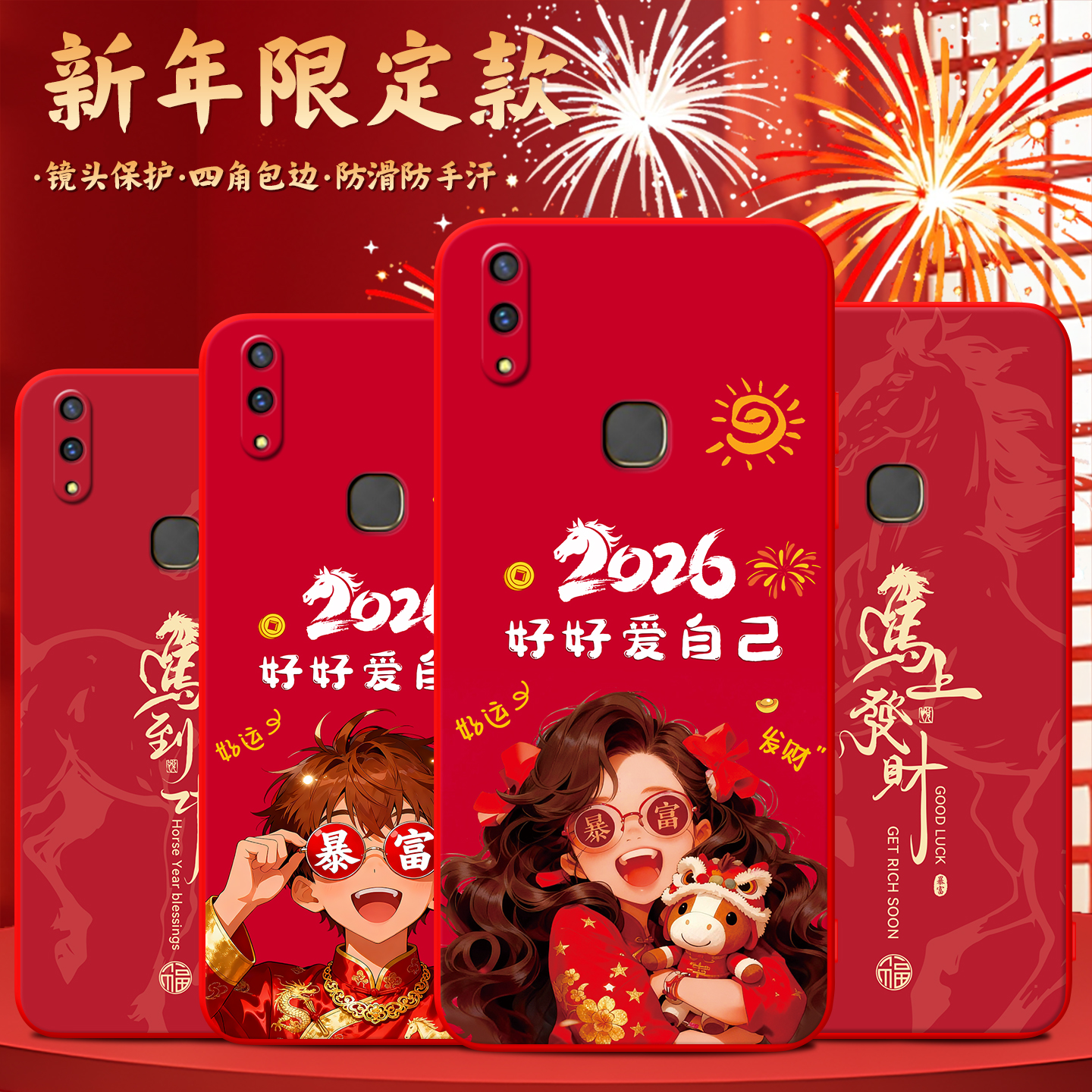 过年适用于vivoz1i时尚吸睛外壳