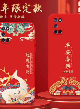 Luck·Rider适用于OPPOA52手机壳。欧珀A52彩绘PDAM10生财opoa52喜庆PDAT1O一体成形pdam10高级感oopoa52马年