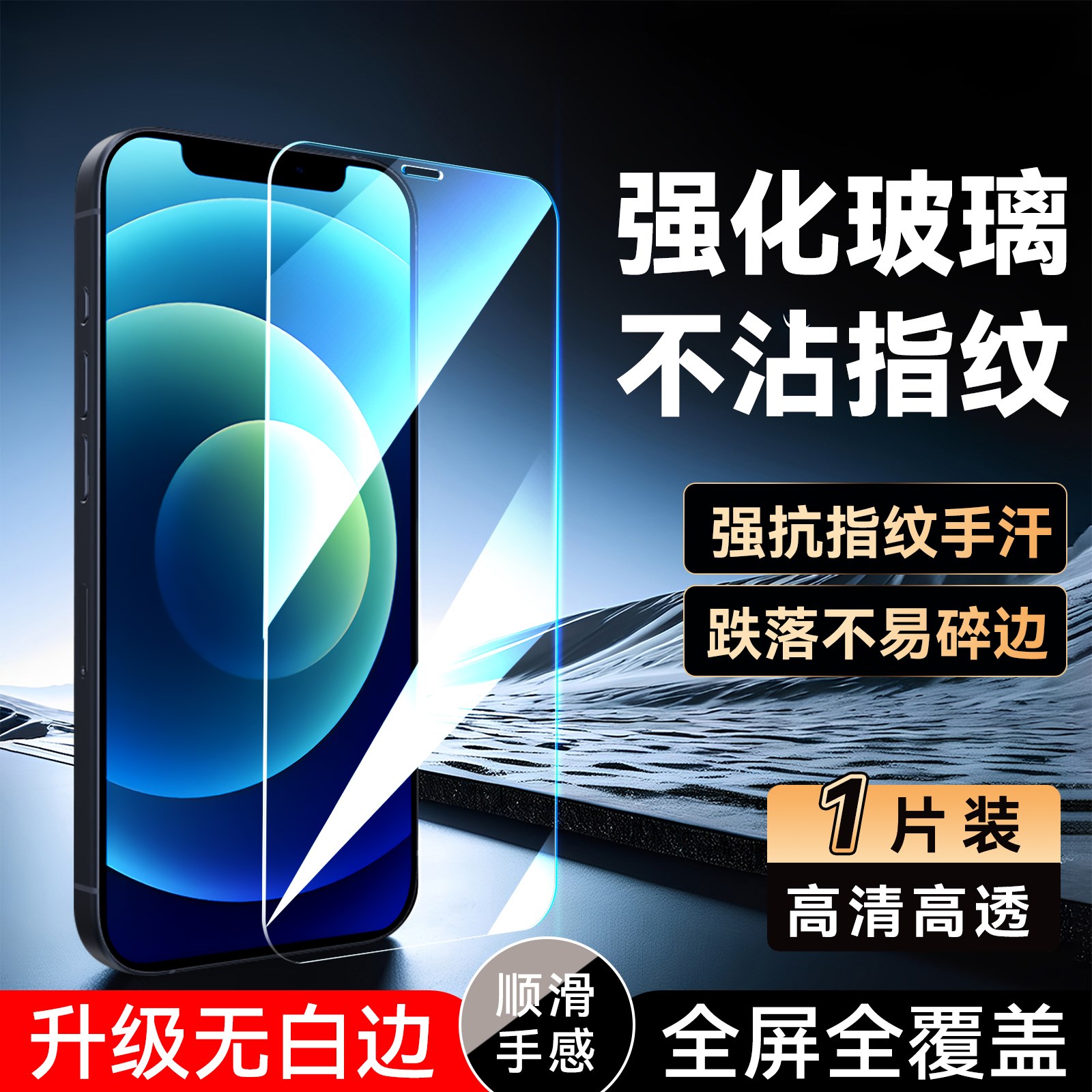 luckrider适用于苹果12手机钢化膜。爱疯12全屏保护膜a2404高清屏保iphone12防指纹apple无黑边pg12新款屏贴