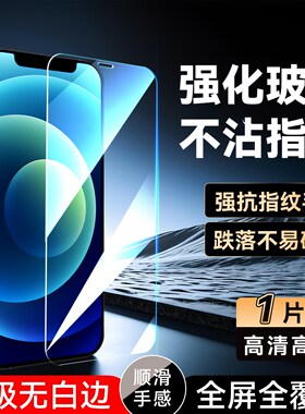 luckrider适用于苹果12手机钢化膜。爱疯12全屏保护膜a2404高清屏保iphone12防指纹apple无黑边pg12新款屏贴