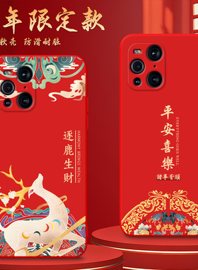 Luck·Rider适用于oppofindX3Pro手机壳PEEM00吉祥文字findx3por马年欧珀findX3Pro红色peem00好运连连外壳男