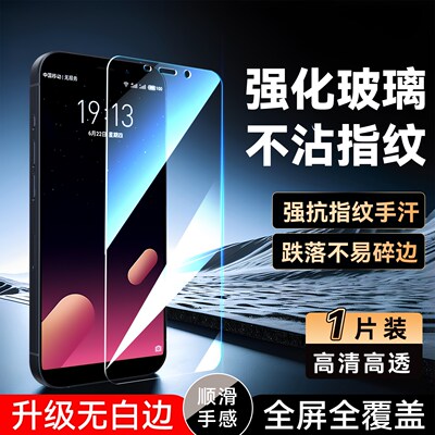 luckrider适用魅族手机魅蓝S6新款手机贴膜Meizu魅蓝s6钢化保护膜m712q高清m712m全屏m712c高清防指纹屏保膜