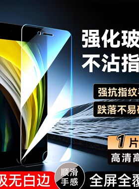 luckrider适用于苹果se2代手机保护膜。爱疯se2代全屏钢化贴膜apple苹果se2代高清玻璃iphone防指纹a2298新款