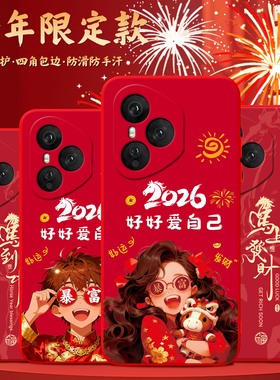 luckrider适用于荣耀400pro新款红色honor400pro本命年dnp-an00新年手机壳。荣誉400por软硅胶DNP-AN00防摔壳