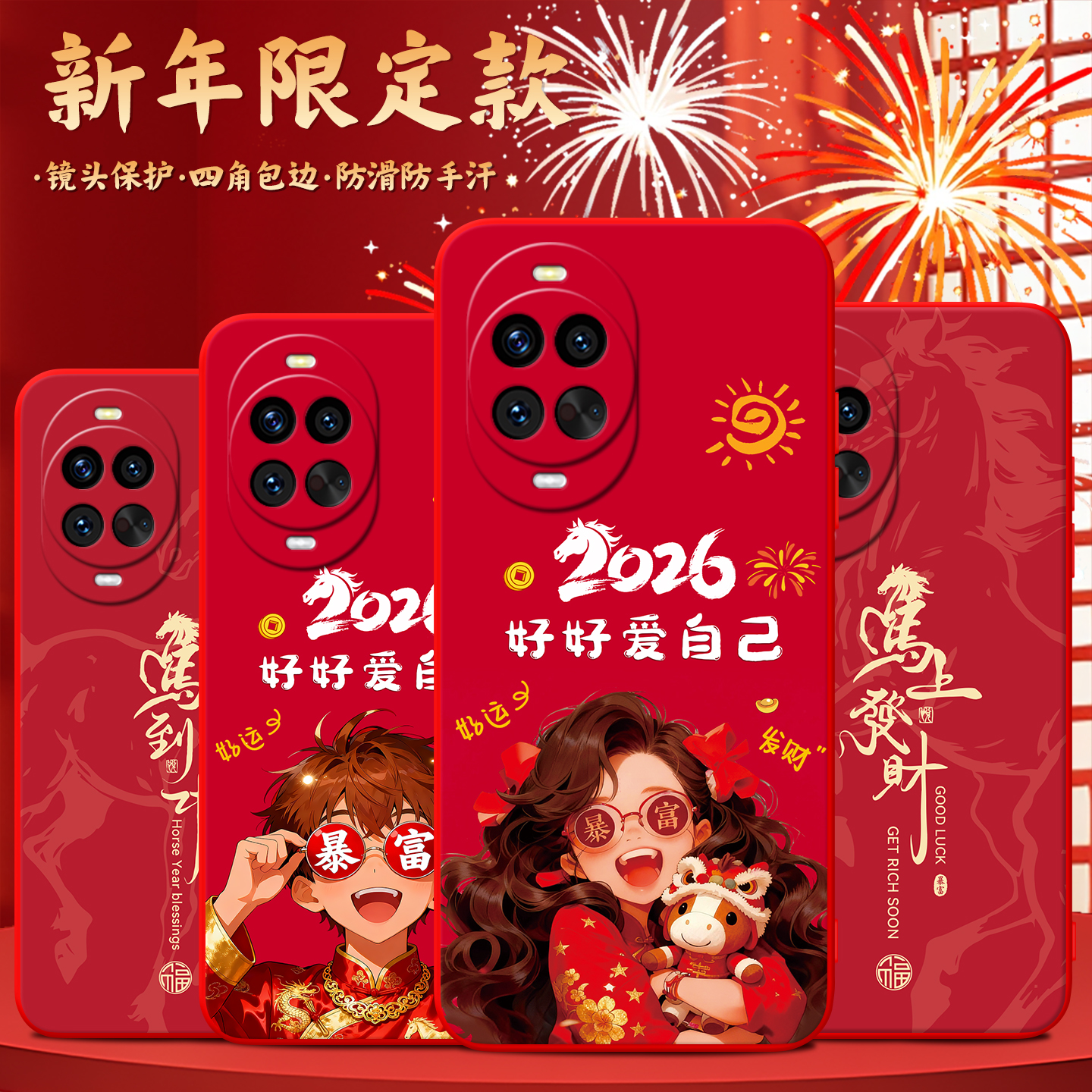 适用于华为nova14pro喜庆手机壳