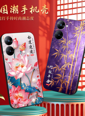 luckrider适用于realmev30t手机壳真我v30t好寓意RMX3618防摔rmx3619民族风真我v30个性rmx3618新款RalmeV30t