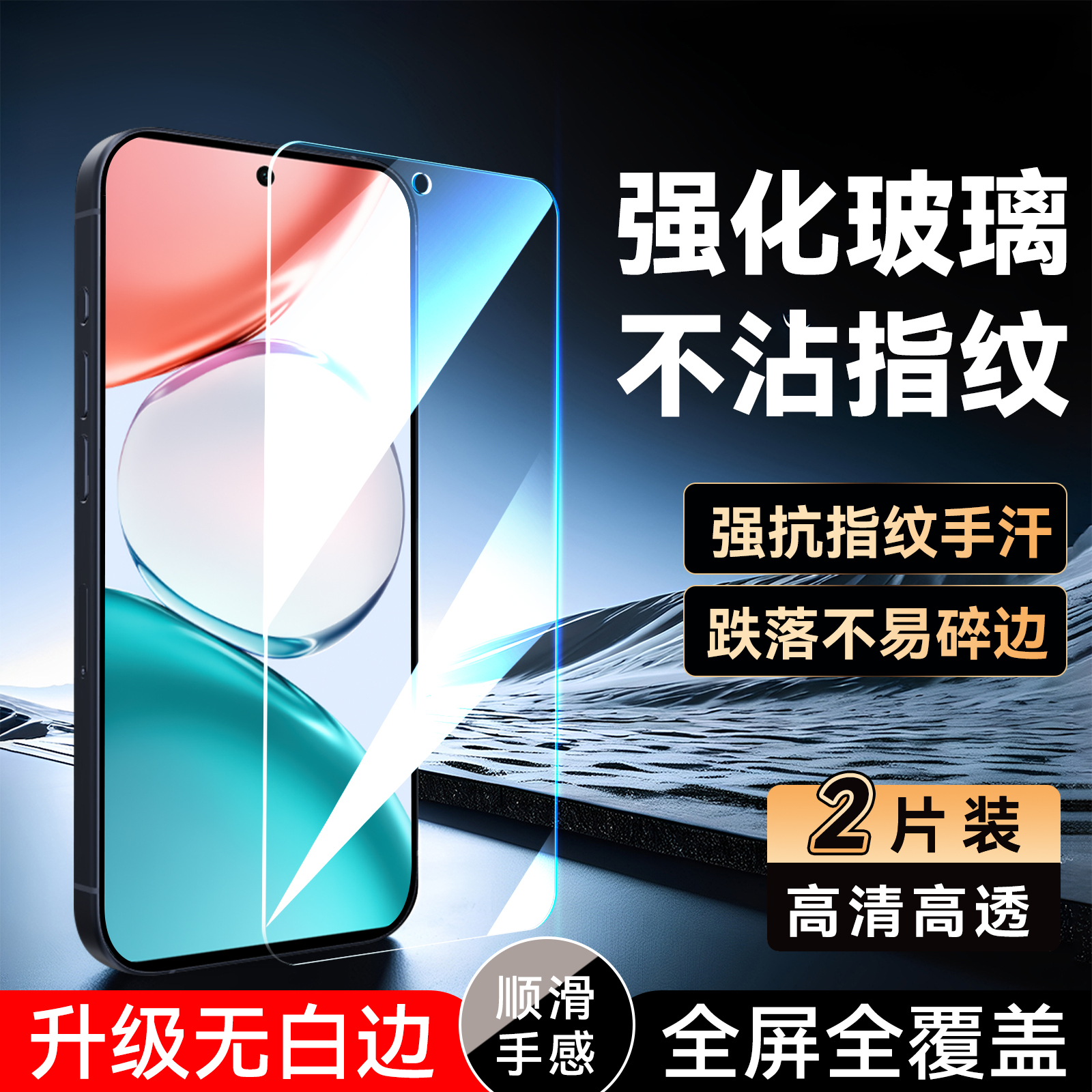 适用于荣耀畅玩70plus高清钢化膜