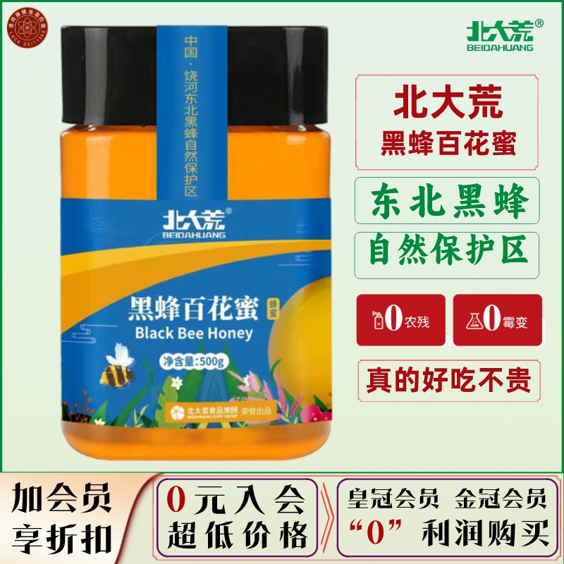 北大荒黑蜂百花蜜东北黑蜂自然保护区纯天然蜂蜜500克