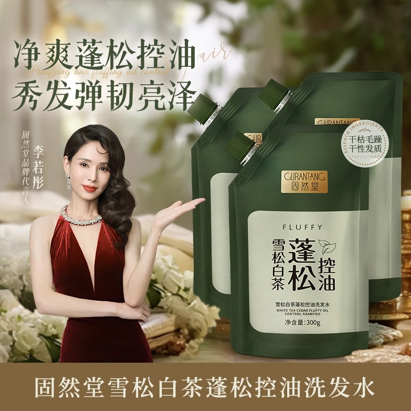 固然堂【双12抢先购】蓬松控油洗发水雪松白茶告别细软塌顺滑净爽