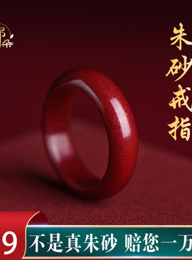 锦朵朱砂戒圈天然原矿戒指