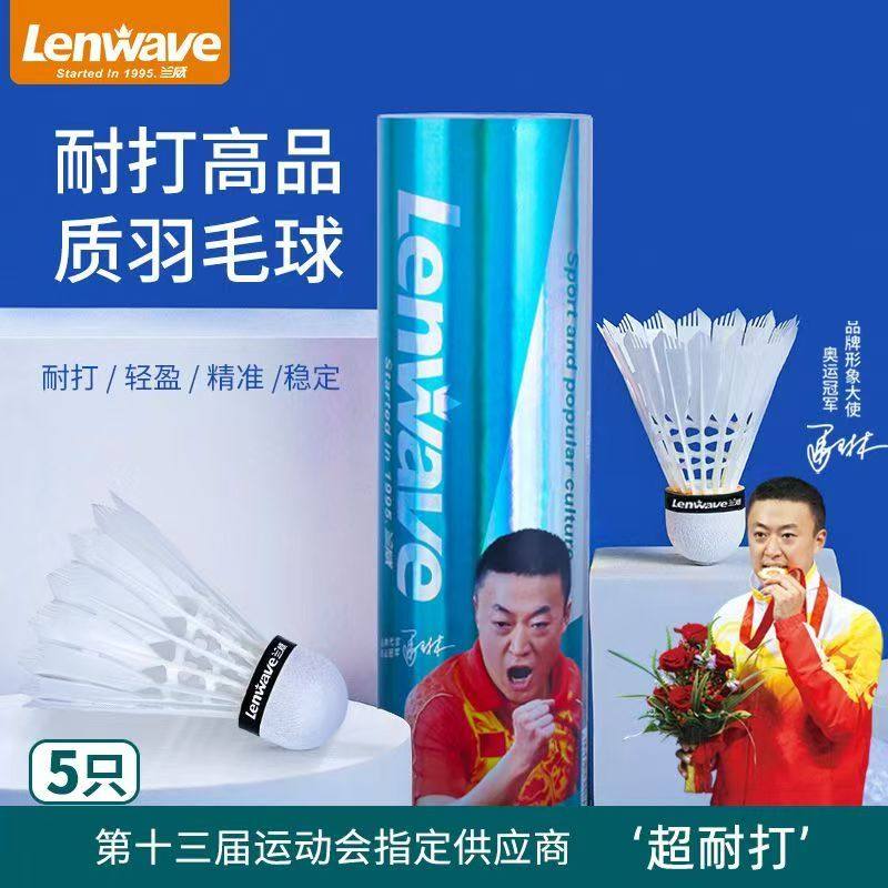 兰威羽毛球正品不易耐打室内外台纤球头室外训练比赛防风尼龙球