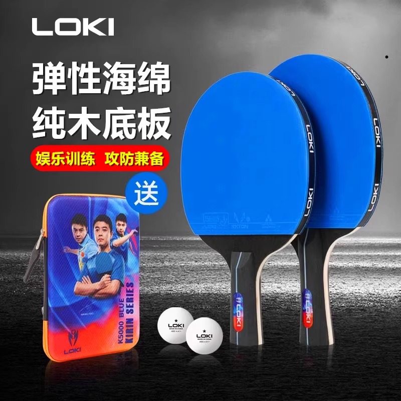 loki雷神5000乒乓球拍双拍初学者儿童学生兵乓球拍成人直横拍3000,运动/瑜伽/健身/球迷用品,乒乓球成品拍,淘宝优惠券,粉丝福利购,淘宝优惠卷