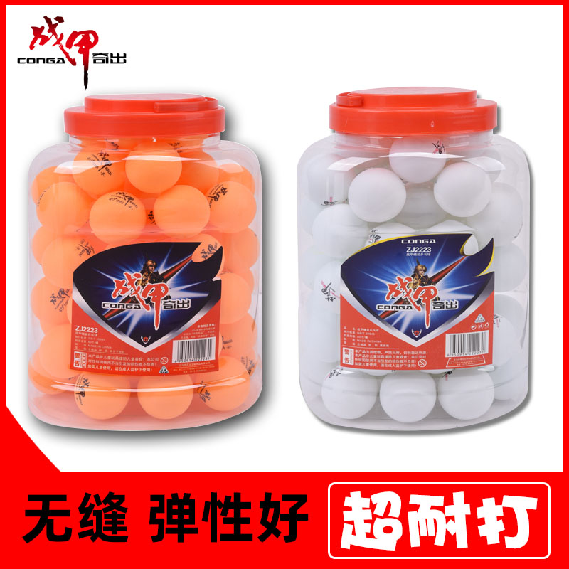 战甲乒乓球结实耐打白色训练抽奖