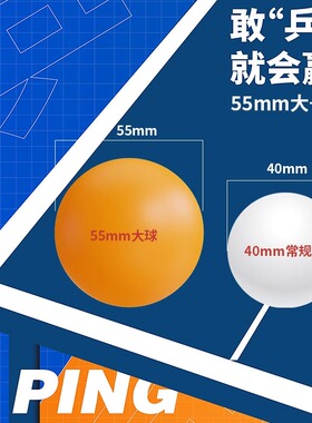 世纪曙光55mm乒乓球训练球超大无字体育用品白色黄色
