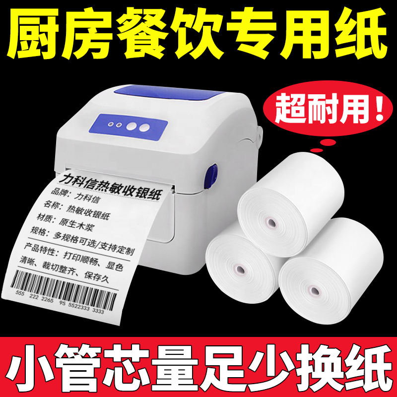 力科信收银纸热敏纸整箱源头直供