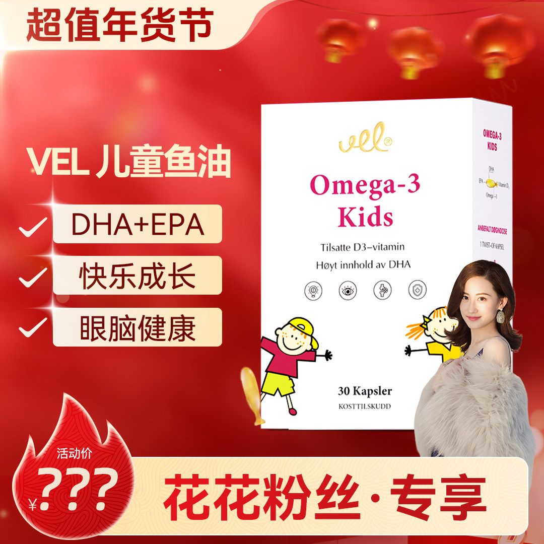 【花花专享】VEL诺蓝宝挪威进口儿童深海鱼油高纯度油胶囊30粒