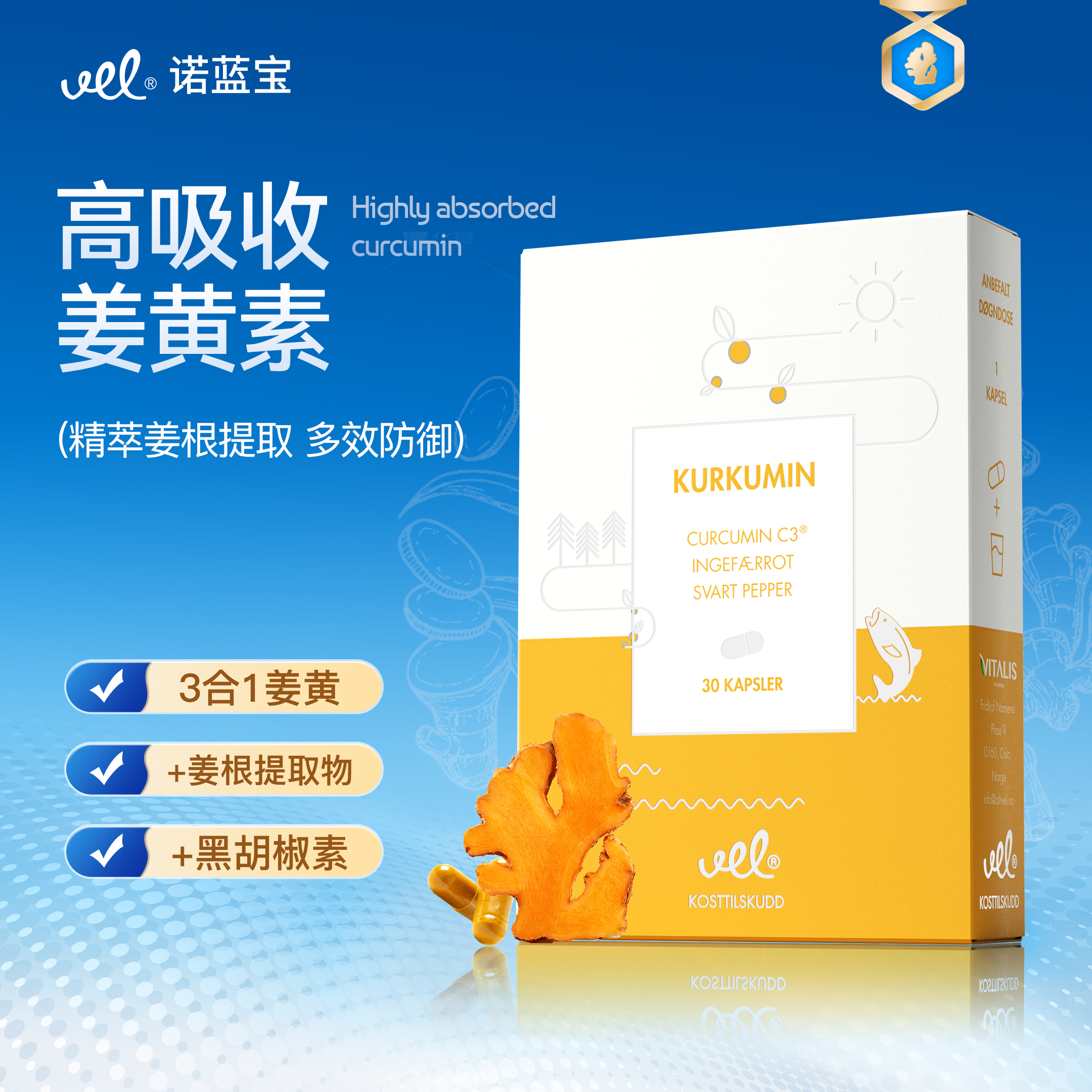 VEL挪威进口姜黄素粉胶囊抗酸丸熬夜解酒益肝C3专利