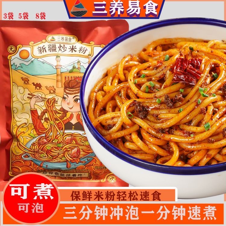 爆辣特色新疆网红方便速食炒米粉