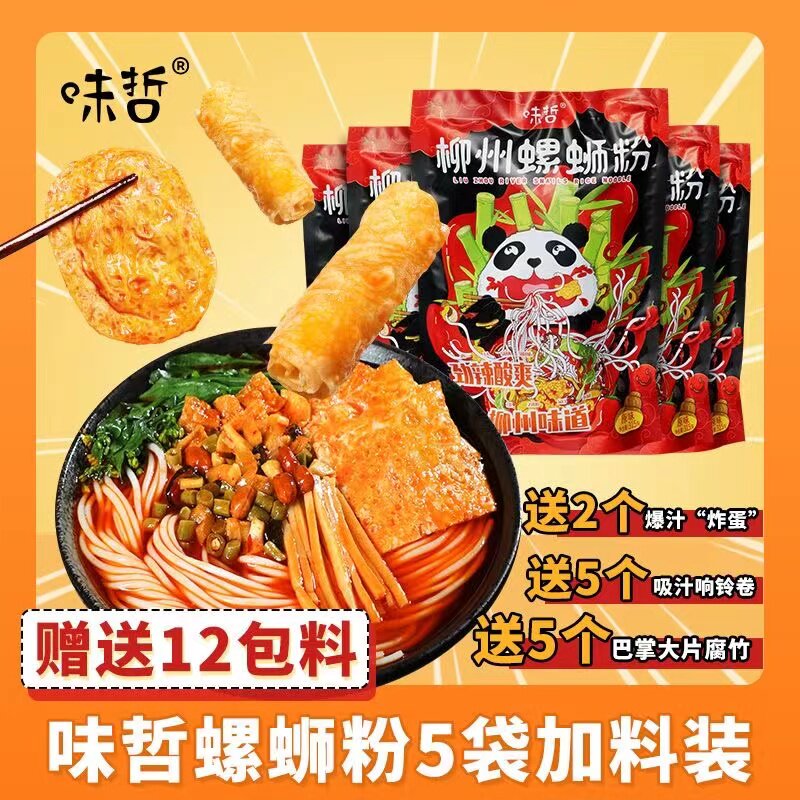 【买5赠12】味哲熊猫螺狮粉315g 螺蛳粉正宗柳州宵夜速食早餐食品