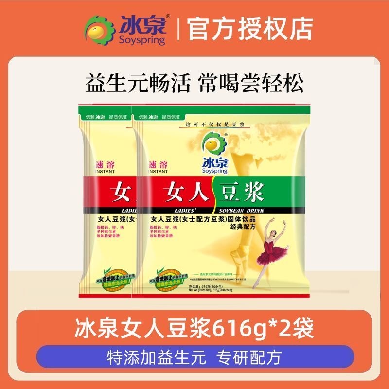 冰泉速溶女人豆浆616g*2袋营养早餐即食冲饮配方原味豆浆豆奶粉