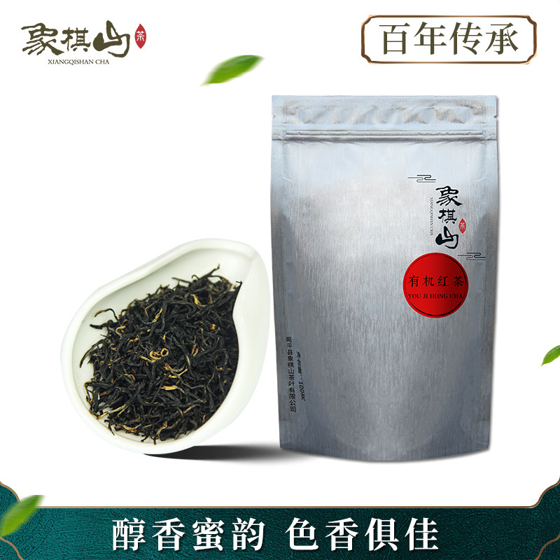 广西昭平象棋山有机红茶浓香型茶叶袋装100g