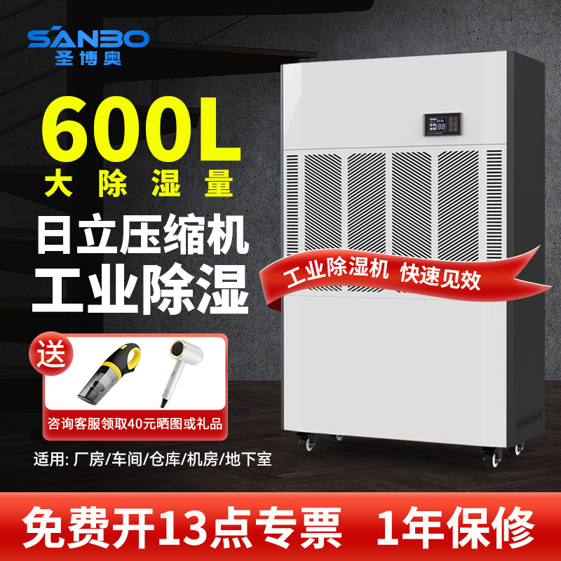 圣博奥除湿机工业大功率配电房车间地下室大型仓库除潮烘干抽湿器