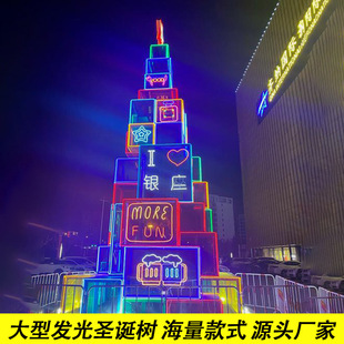 新款 饰15米霓虹灯光亚克力圣诞树制作 户外圣诞树美陈 节日场景装