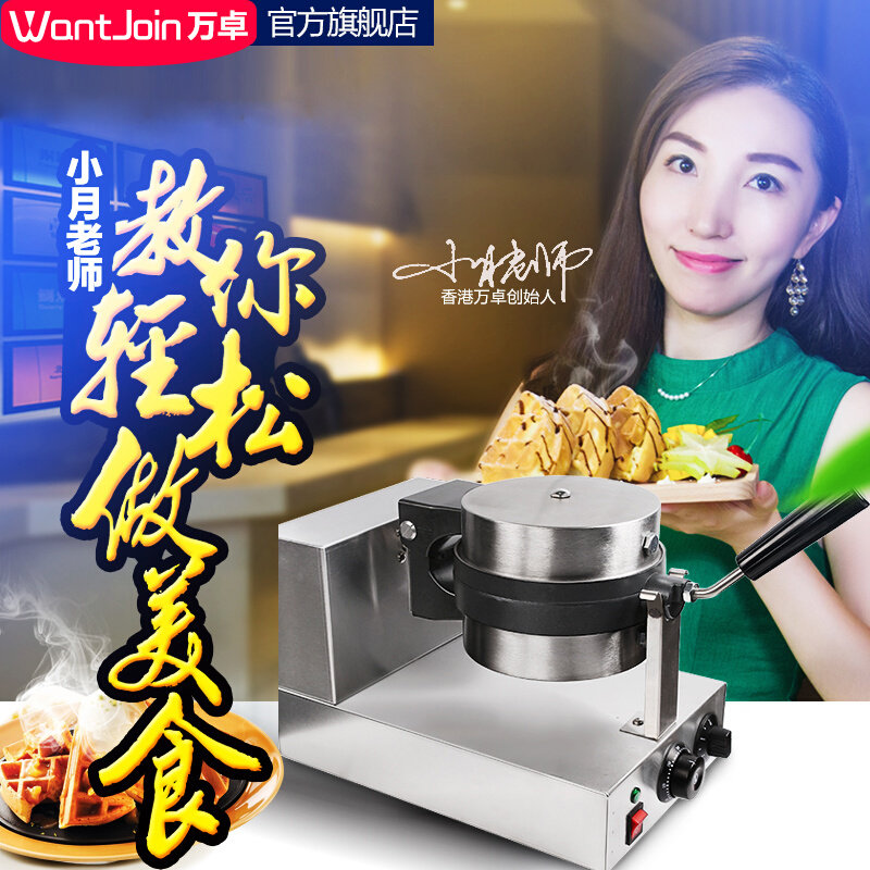 万卓华夫饼机商用电热华夫炉单头旋转咖啡奶茶店法式格子饼松饼机