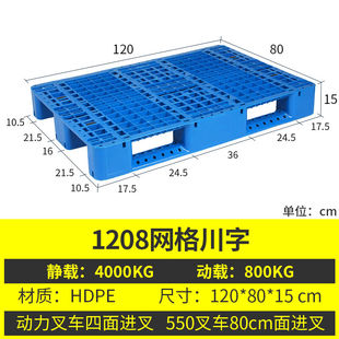 新款托盘塑料网格川字塑料托盘叉车工业货架防潮板仓库地垫卡板垫