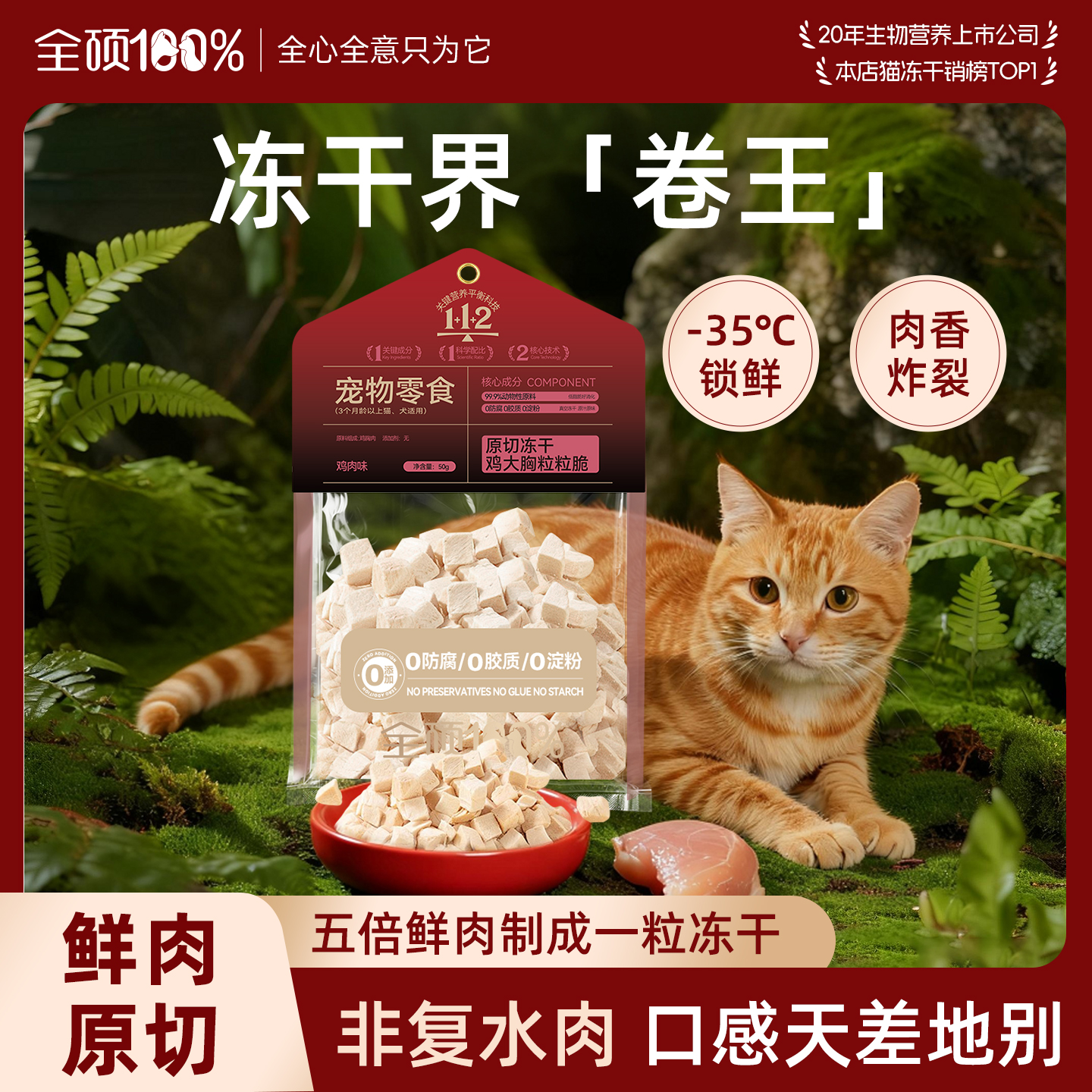 全硕冻干鸡肉粒增肥营养