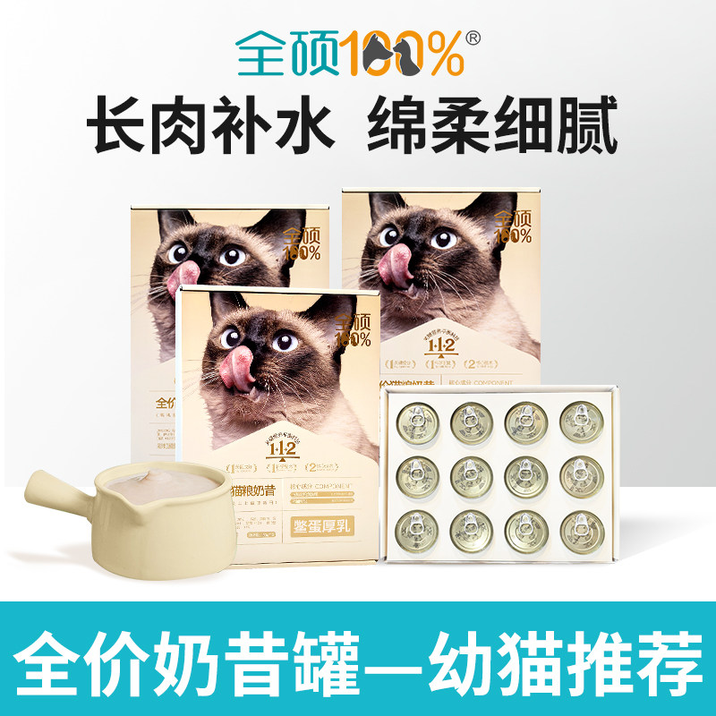 全硕主食奶昔猫罐头幼猫推荐