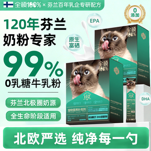 全硕羊奶粉0乳糖幼小奶猫咪成年老猫犬宠物营养专用试用装 牛乳粉