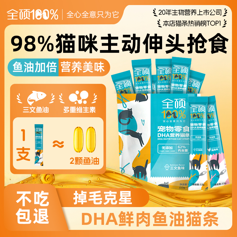 全硕主食优质猫条优质鱼油防掉毛