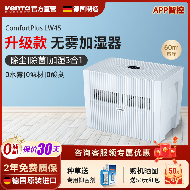 Venta无雾加湿器家用卧室静音大容量冷蒸发式母婴净化加湿机LW45