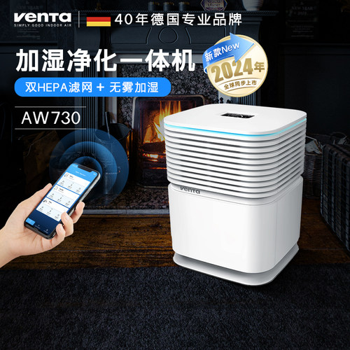 Venta无雾空气加湿净化一体机