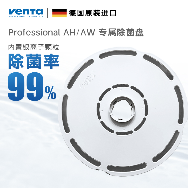 德国Venta冷蒸发空气加湿器无雾整屋加湿AW902专属除垢抑制细菌盘
