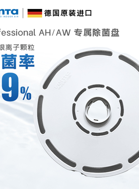 德国Venta冷蒸发空气加湿器无雾整屋加湿AW902专属除垢抑制细菌盘