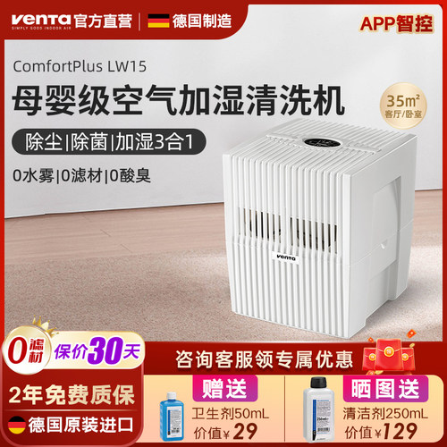 Venta无雾加湿空气清洗机