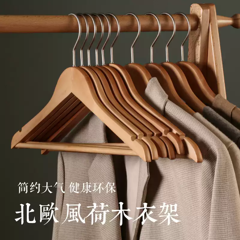 北欧实木衣架家用简约挂衣木质防滑防变形荷木加厚无痕卧室衣帽间