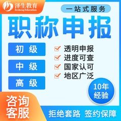 职称申报助理初级中高级工程师职称评审认定建筑工程机械正规办理