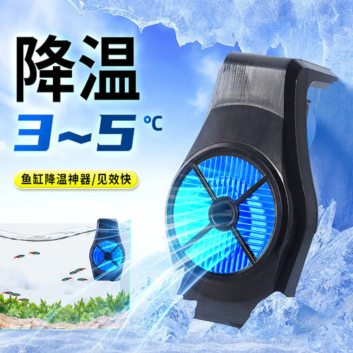 鱼缸风扇鱼缸降温神器制冷机自动控温水草淡水海缸专用散热器USB