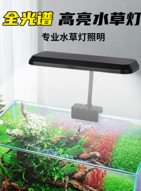 鱼缸水草灯led灯防水全光谱仿太阳光爆藻小型射灯鱼缸观赏生长尼