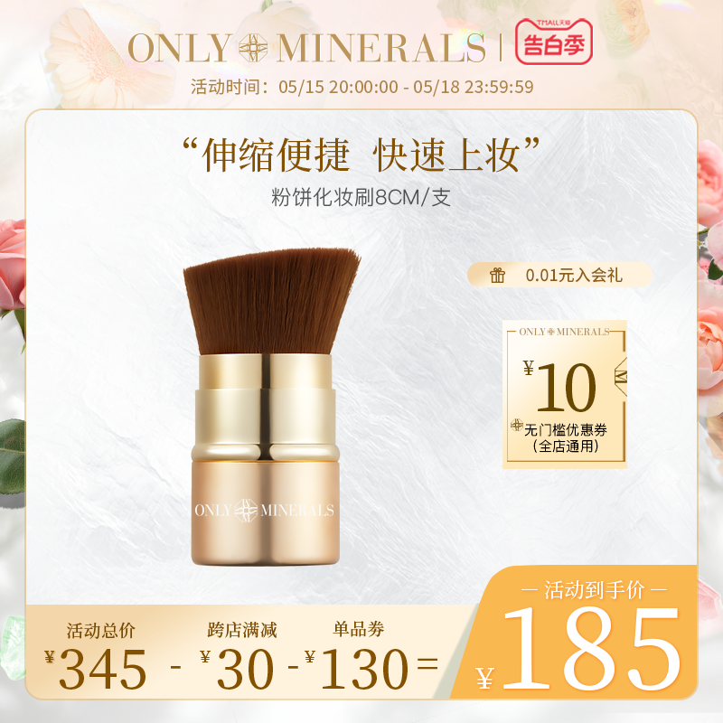 ONLY MINERALS淳矿便携粉饼化妆刷软毛随身专用工具散粉刷【OM】