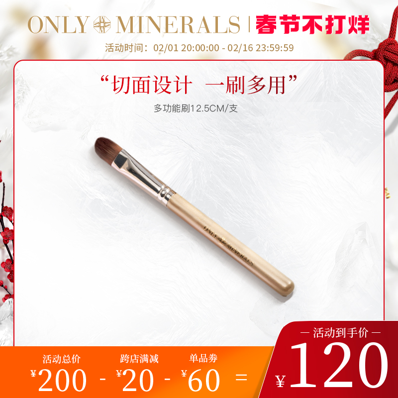 ONLY MINERALS淳矿多功能刷粉刷化妆刷亲肤舒适均匀上妆色 【OM】